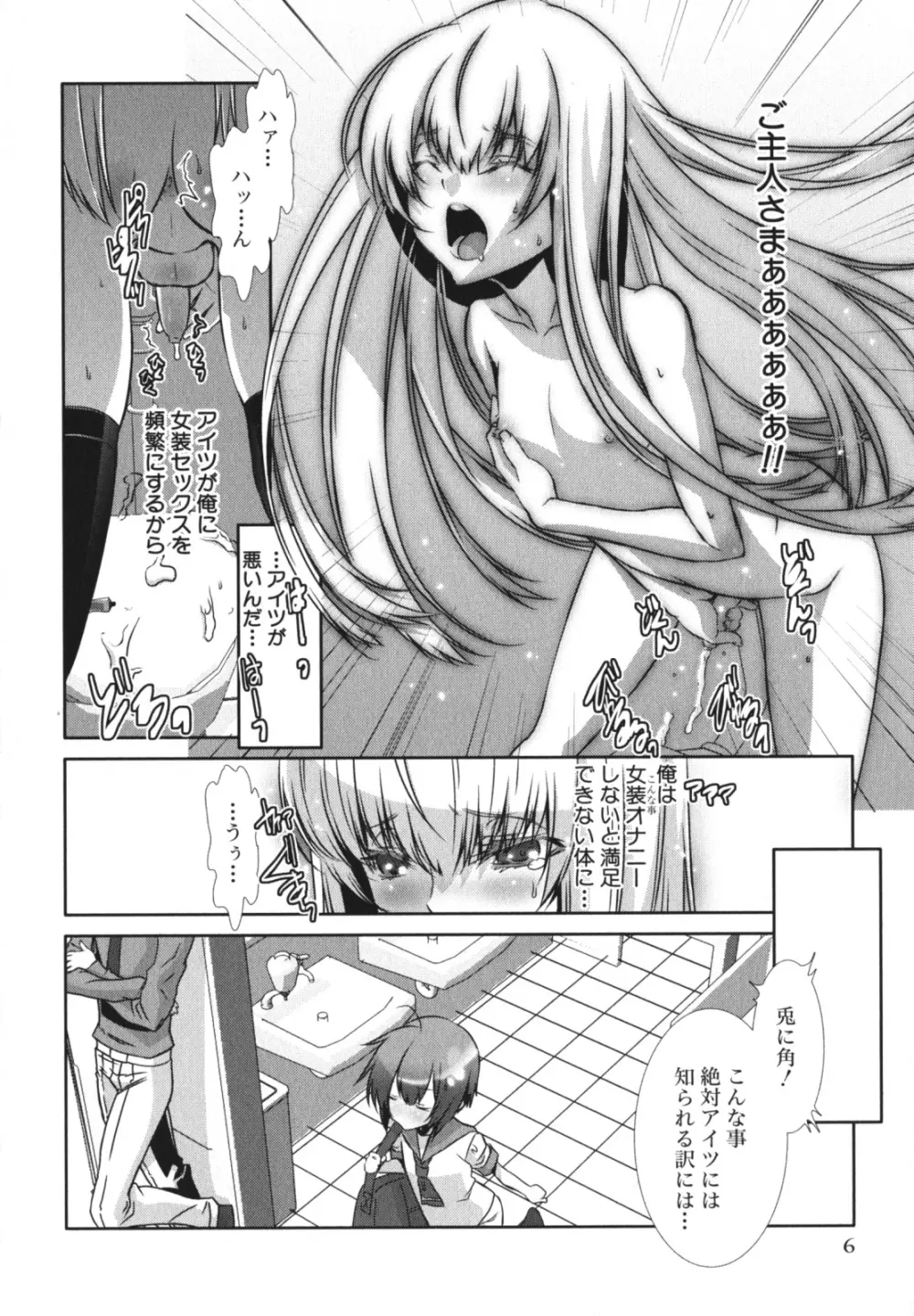 少年愛の美学 EX2 Page.8