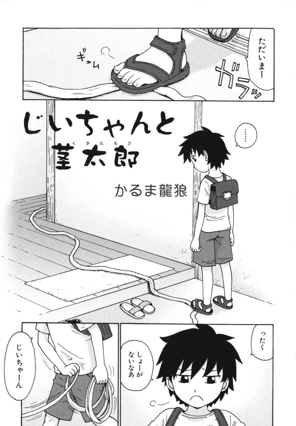 少年愛の美学 EX2 Page.89