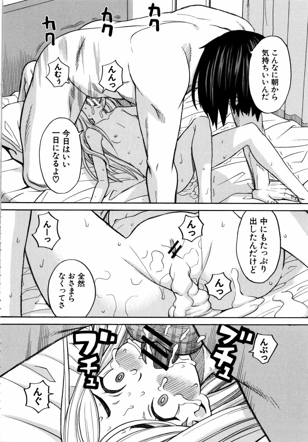 睡眠レイプ Page.103