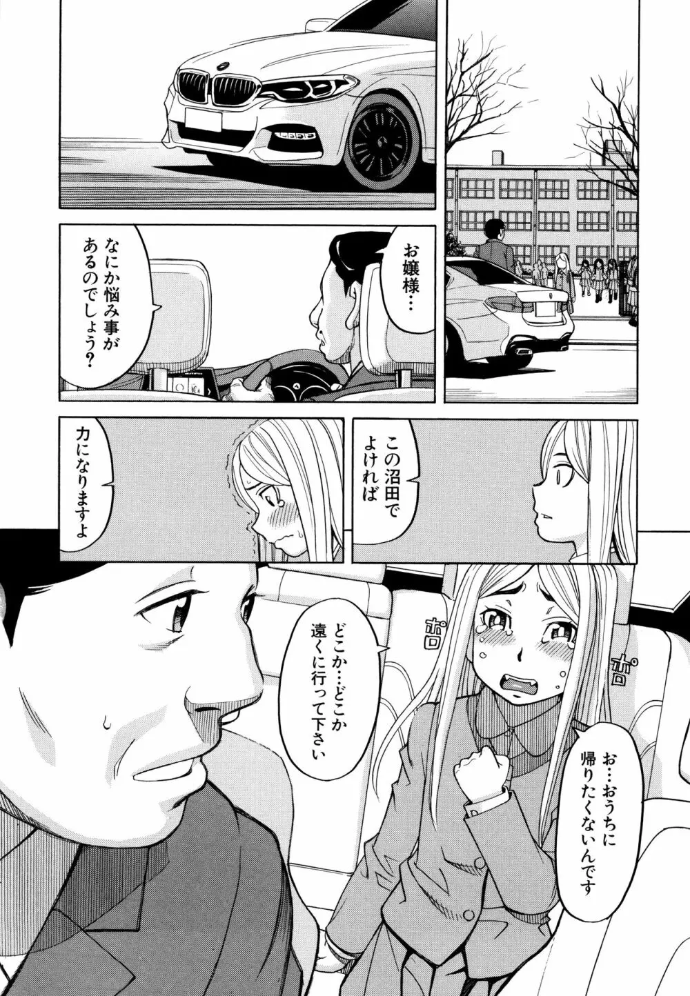 睡眠レイプ Page.109