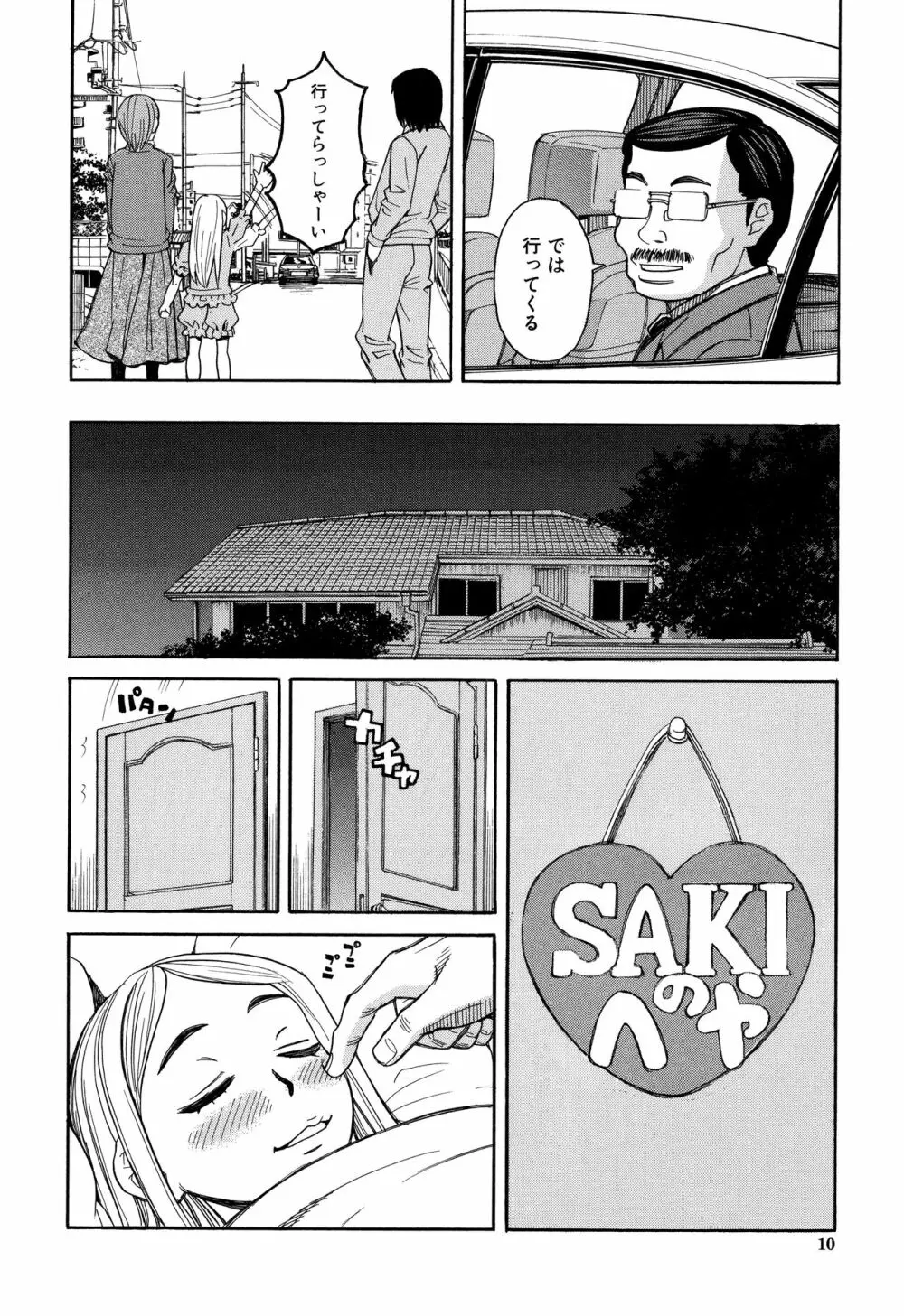 睡眠レイプ Page.11