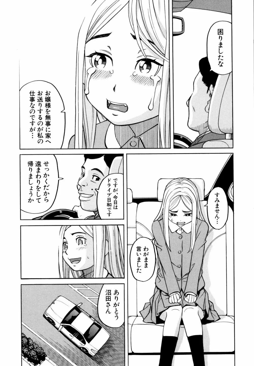 睡眠レイプ Page.110