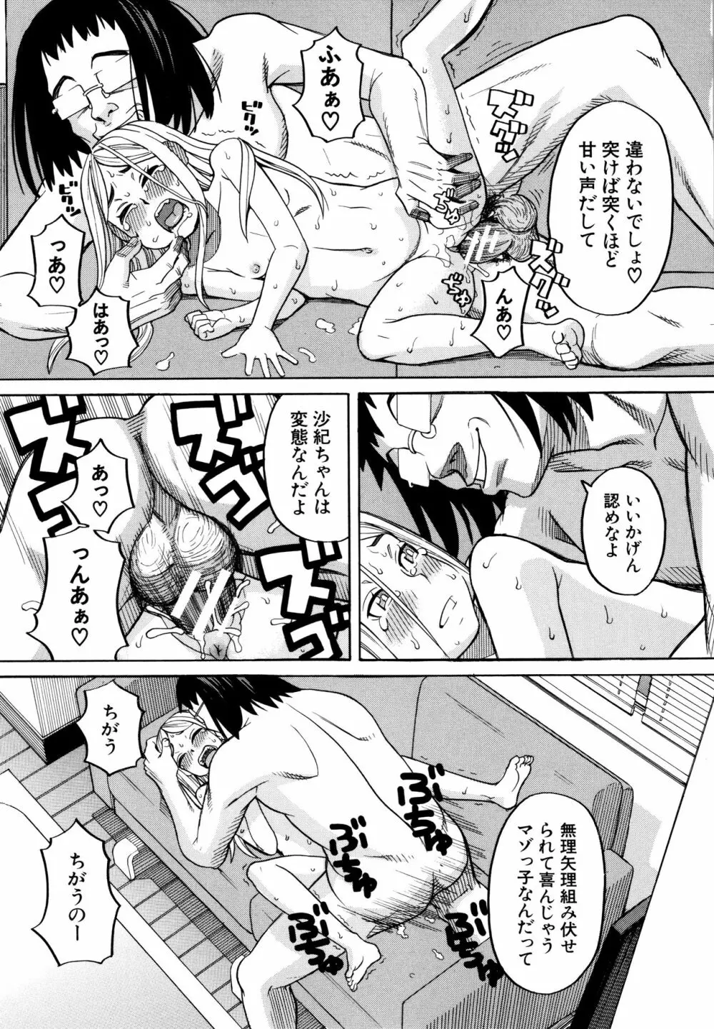 睡眠レイプ Page.112