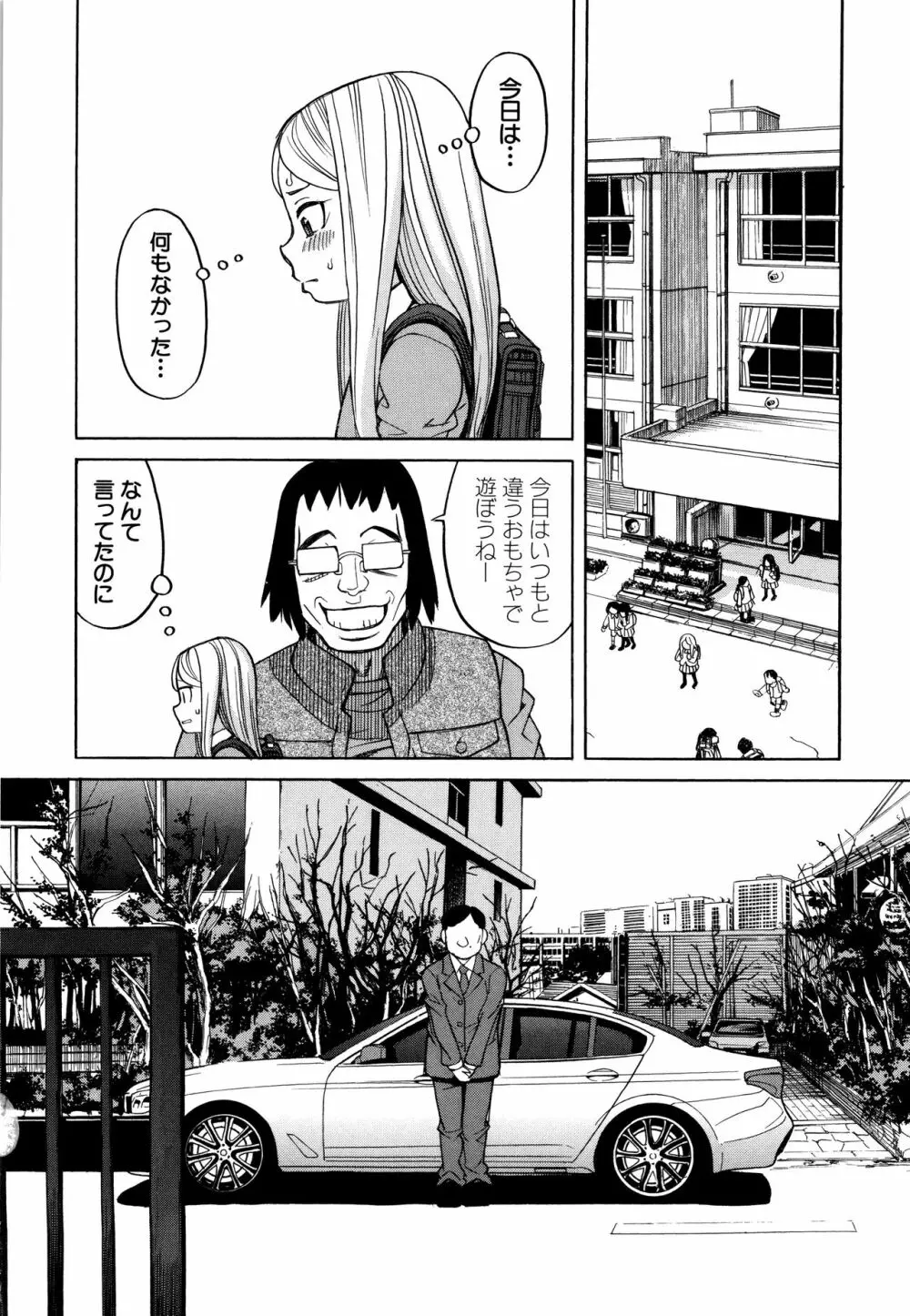 睡眠レイプ Page.115