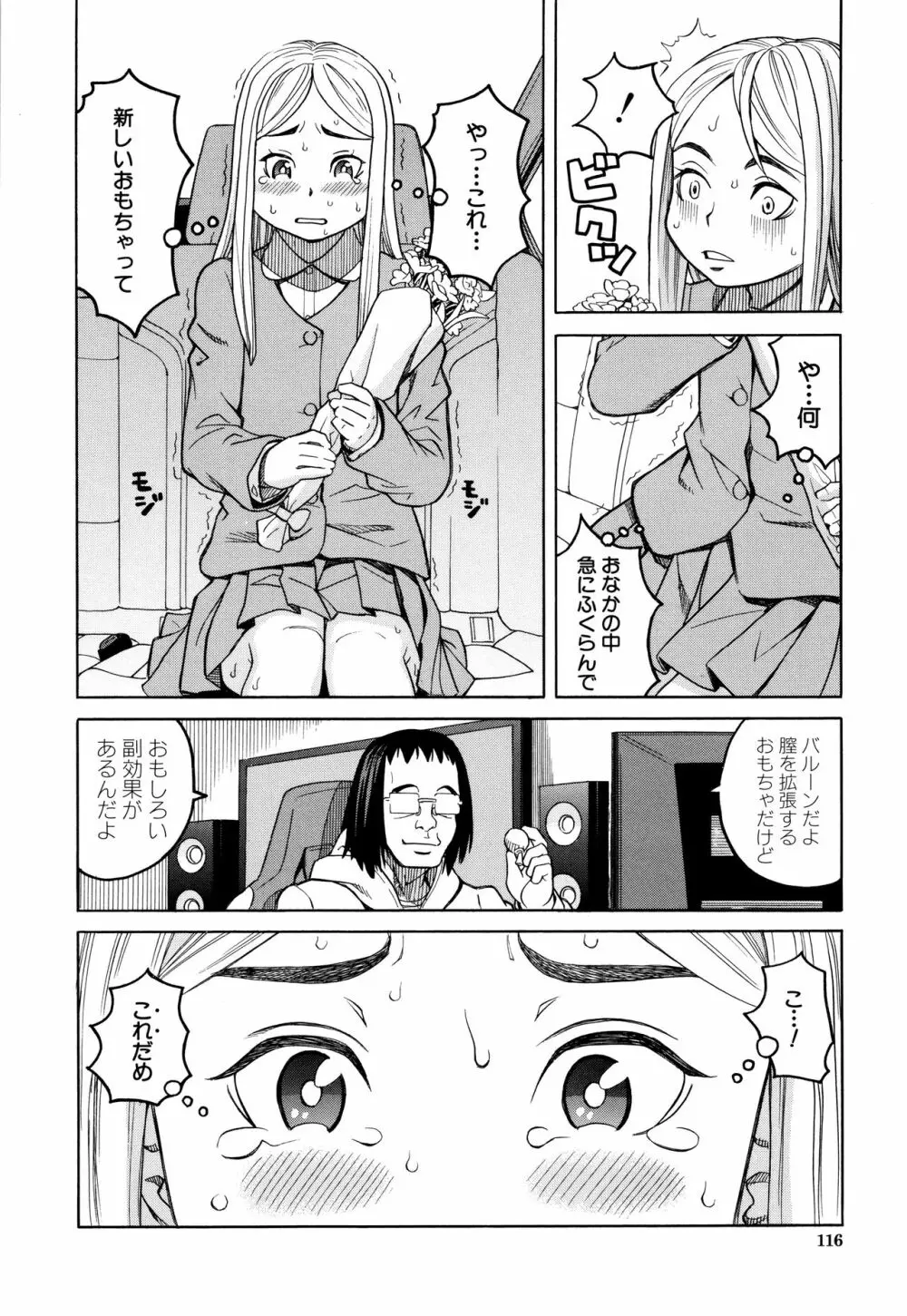 睡眠レイプ Page.117