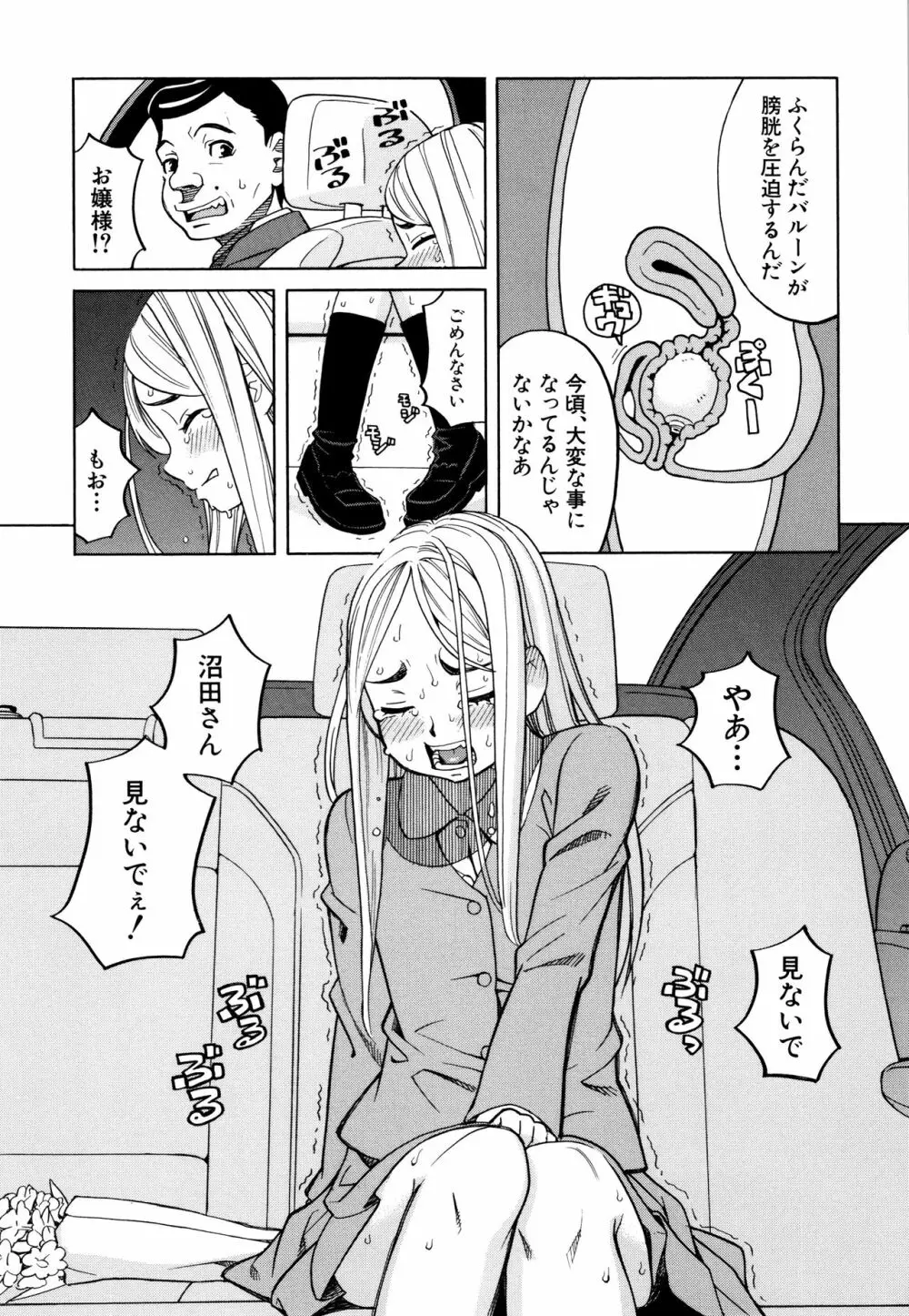 睡眠レイプ Page.118