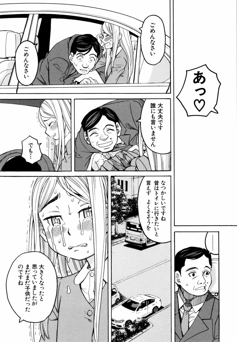 睡眠レイプ Page.120