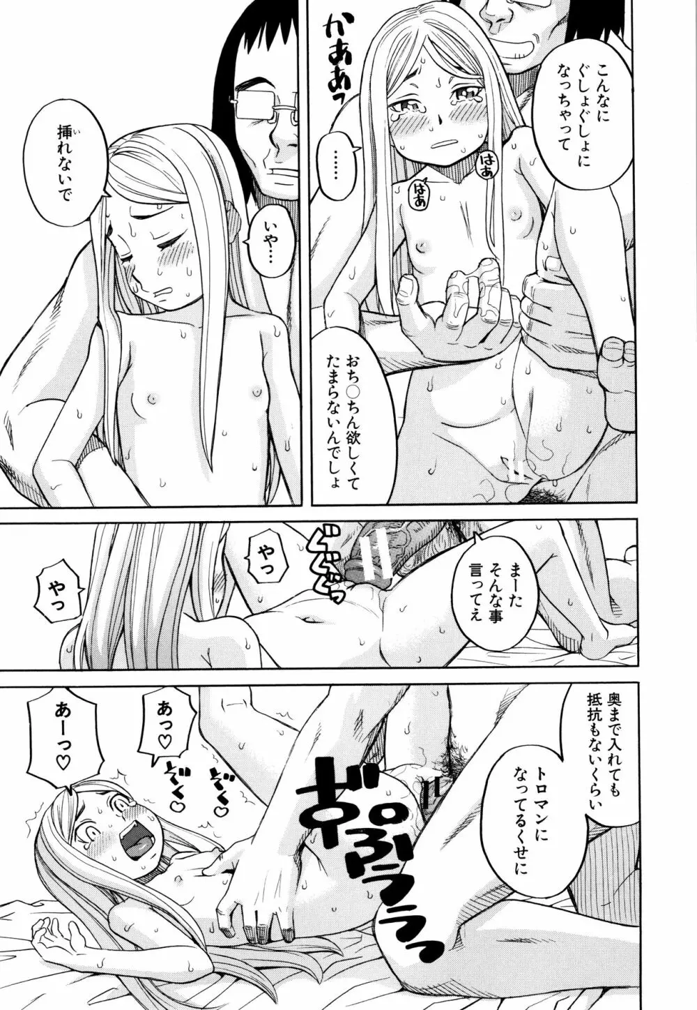 睡眠レイプ Page.122