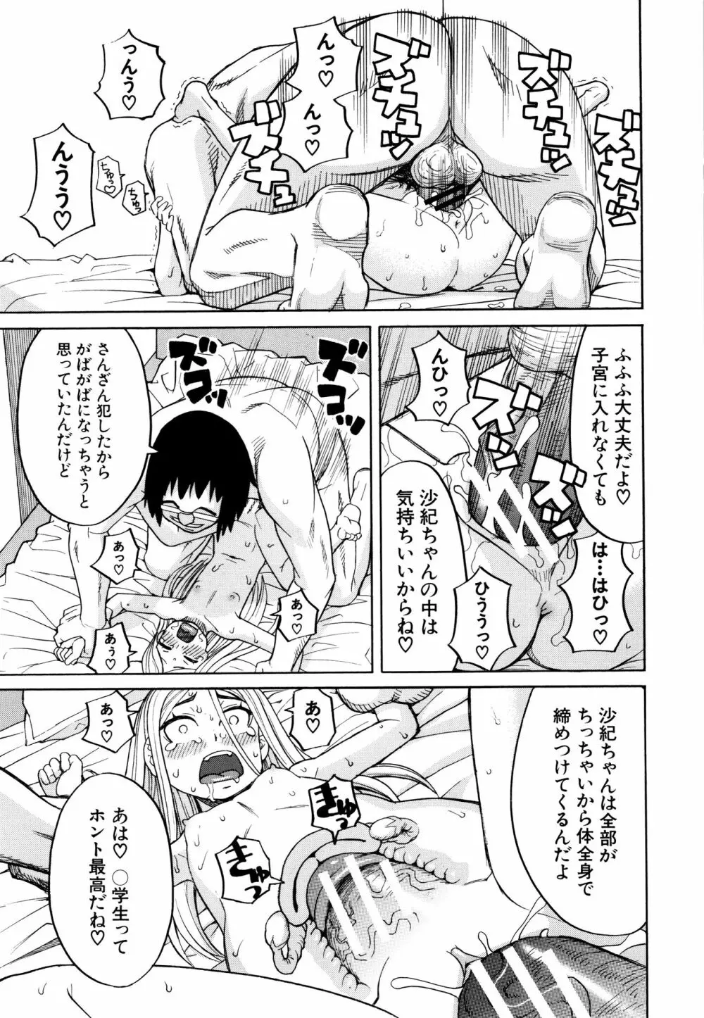 睡眠レイプ Page.126