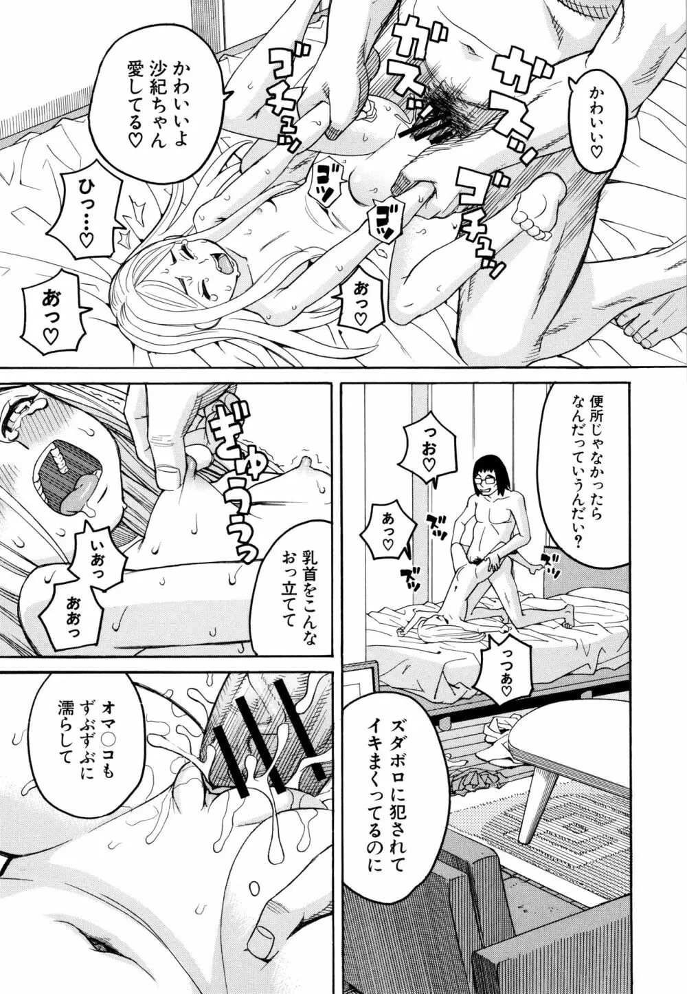 睡眠レイプ Page.128