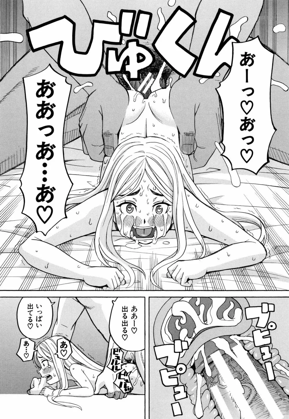 睡眠レイプ Page.131