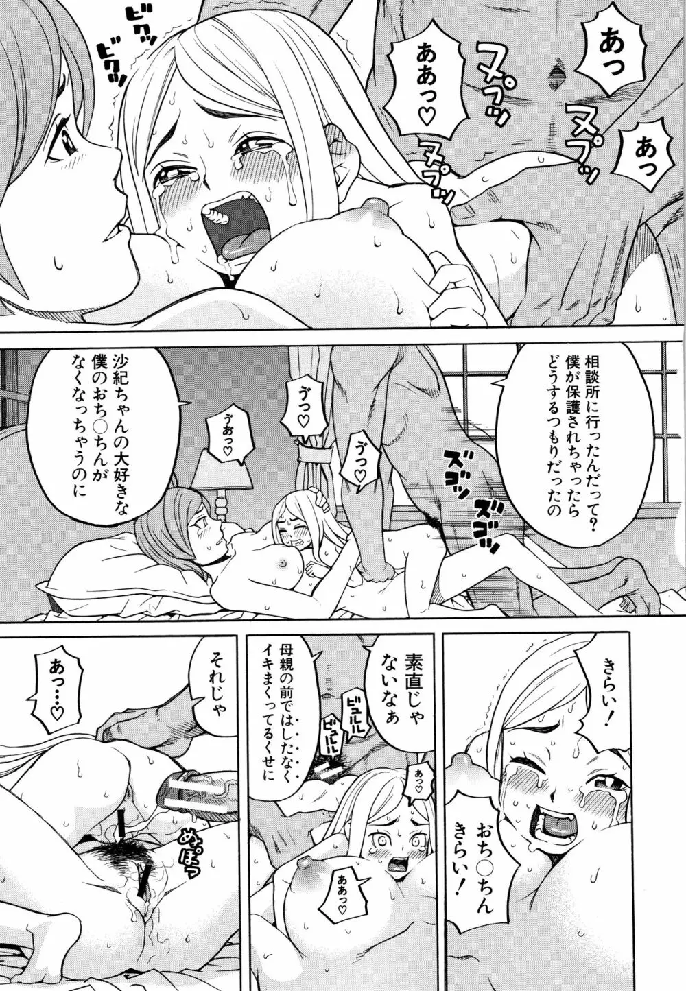 睡眠レイプ Page.140