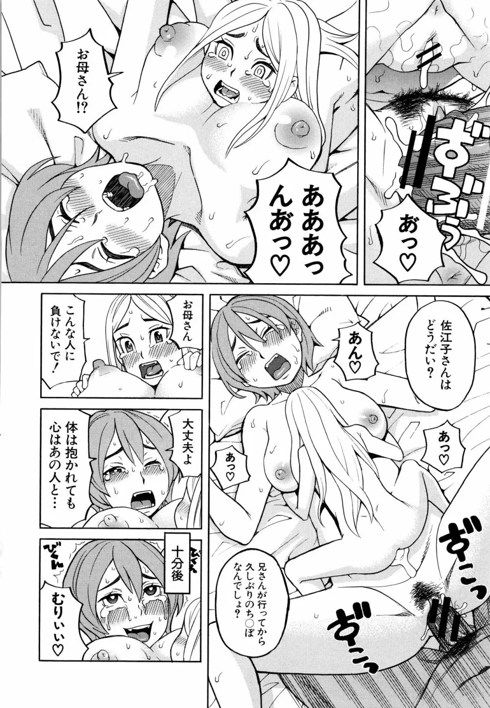 睡眠レイプ Page.141