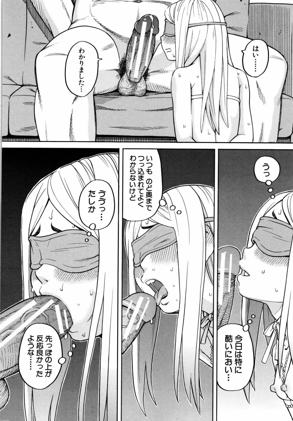 睡眠レイプ Page.145