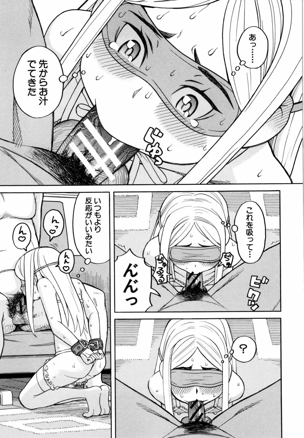 睡眠レイプ Page.146