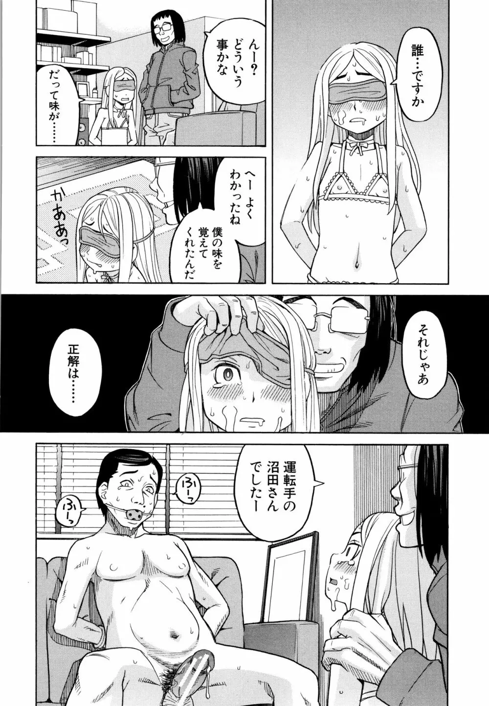 睡眠レイプ Page.149