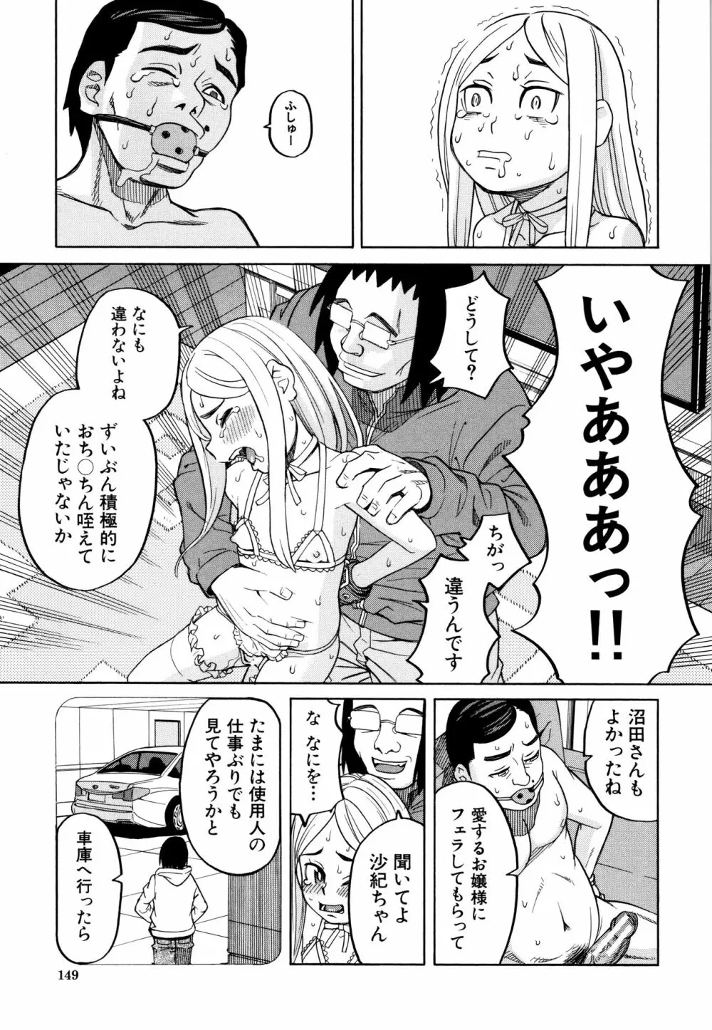 睡眠レイプ Page.150