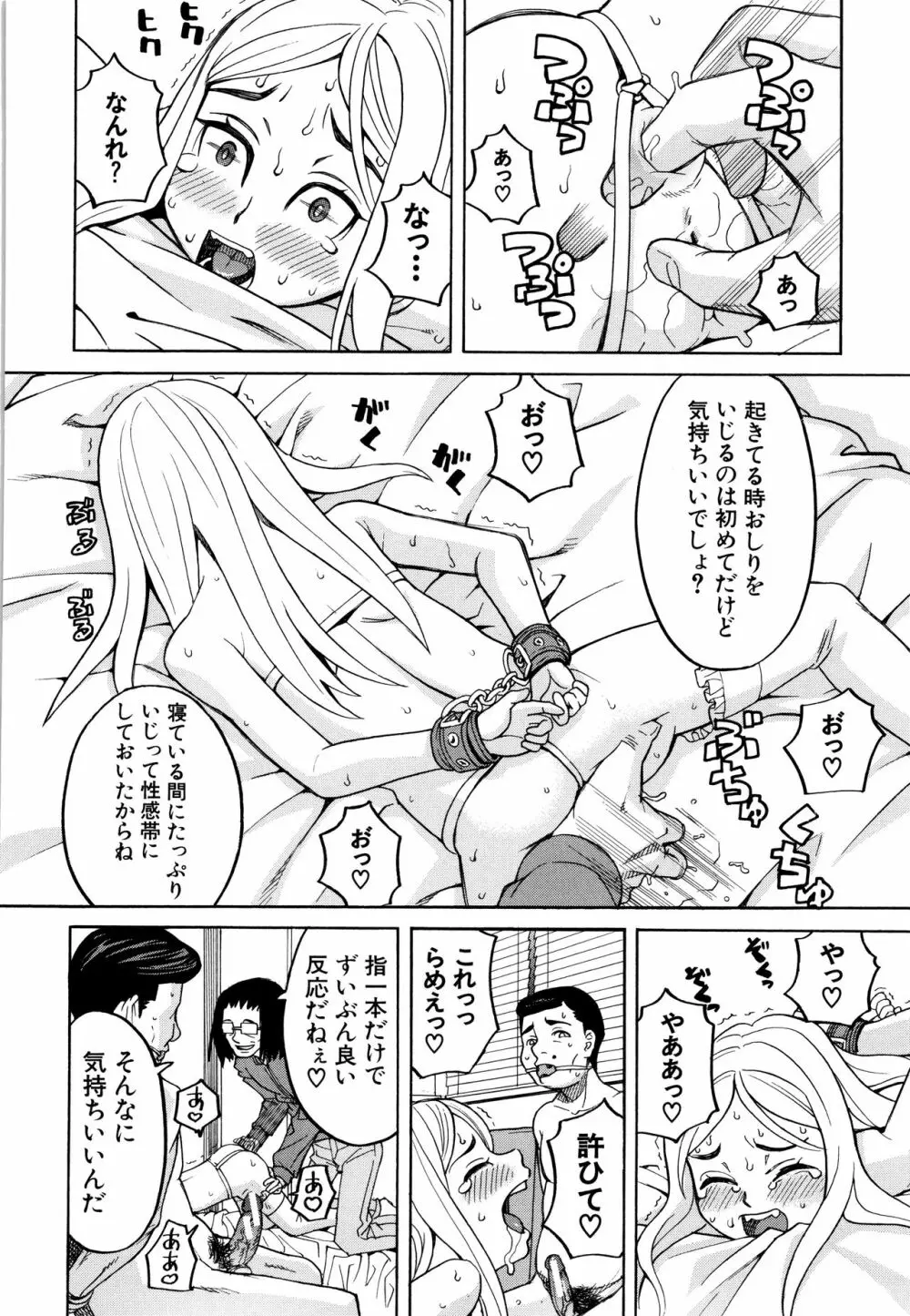 睡眠レイプ Page.153