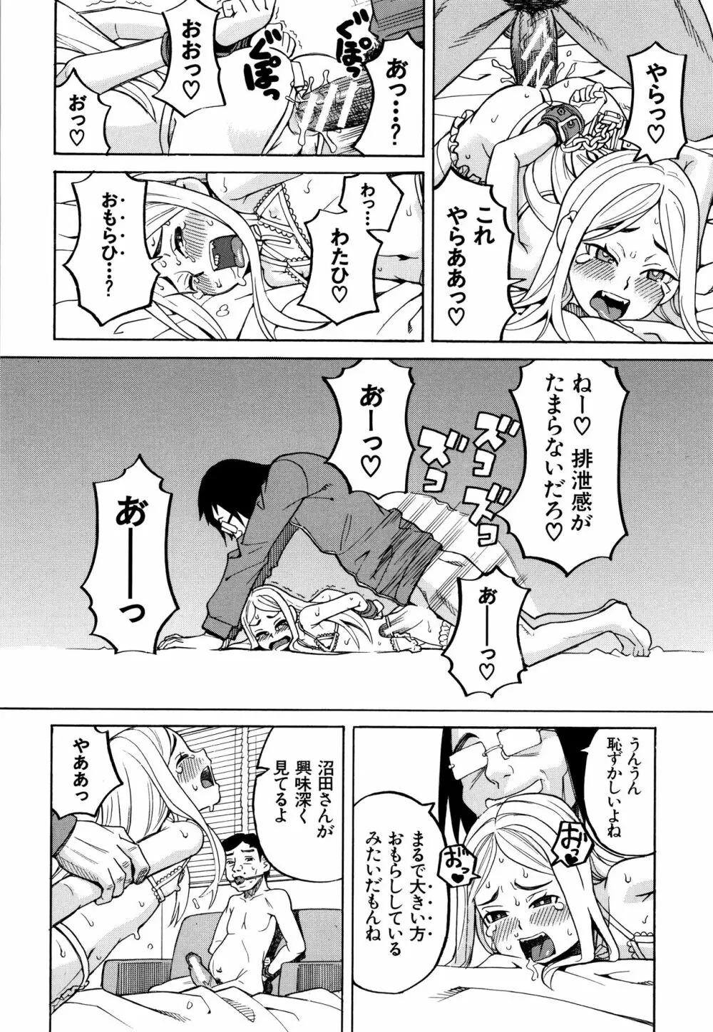 睡眠レイプ Page.155