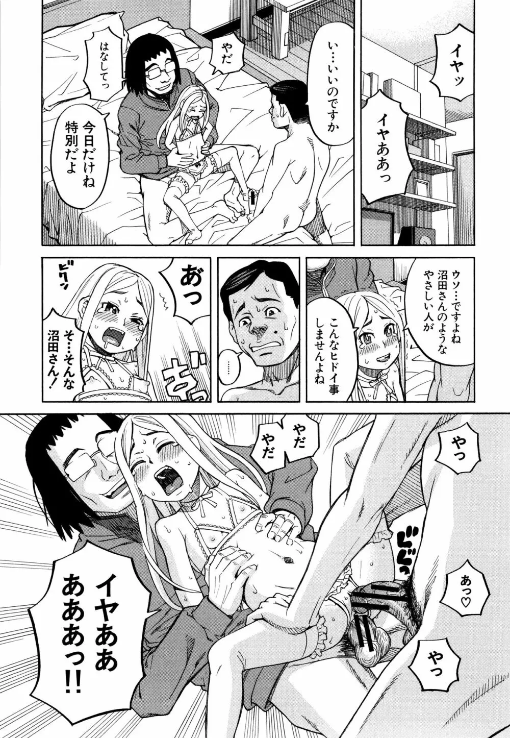 睡眠レイプ Page.157