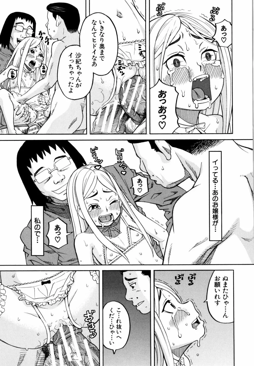 睡眠レイプ Page.158