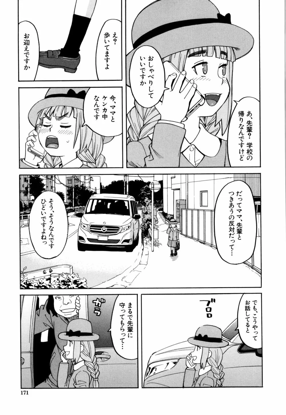 睡眠レイプ Page.172