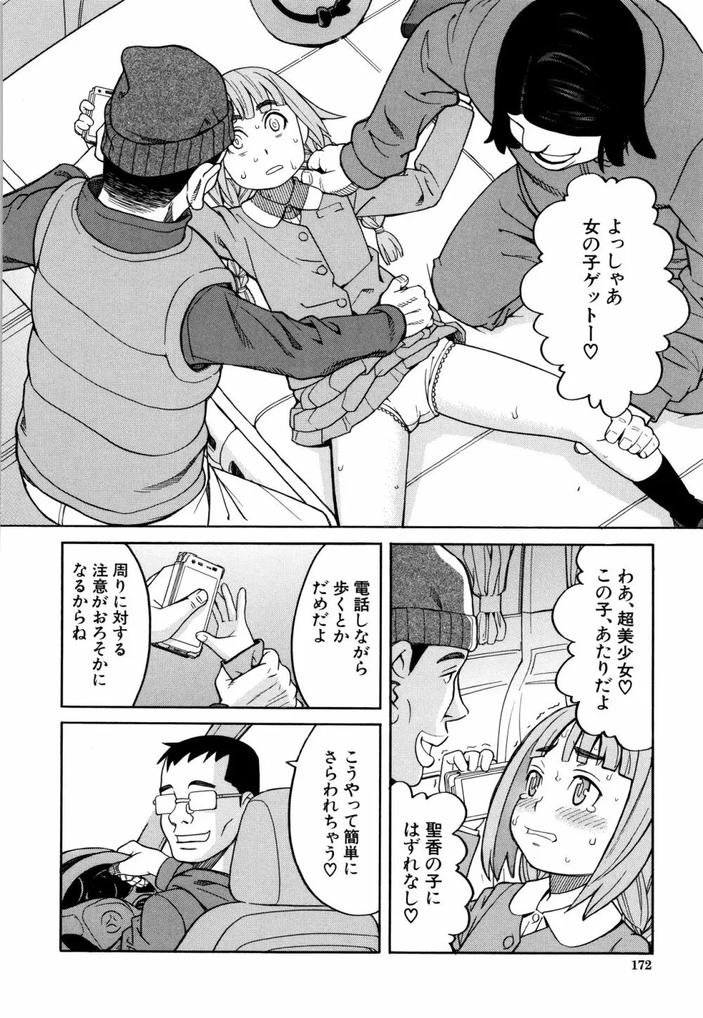 睡眠レイプ Page.173