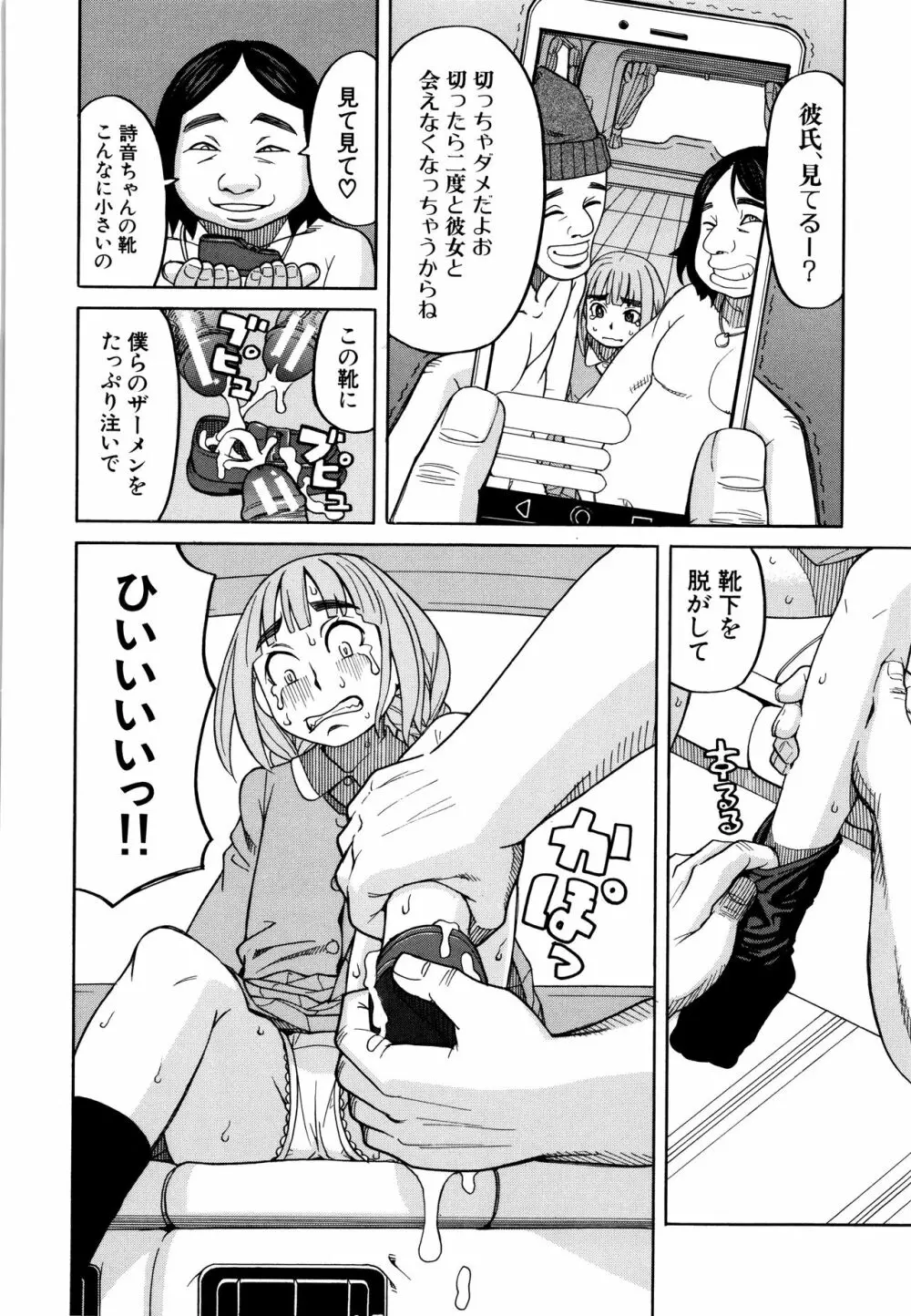 睡眠レイプ Page.175