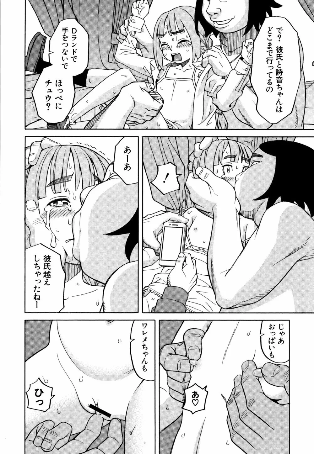 睡眠レイプ Page.177