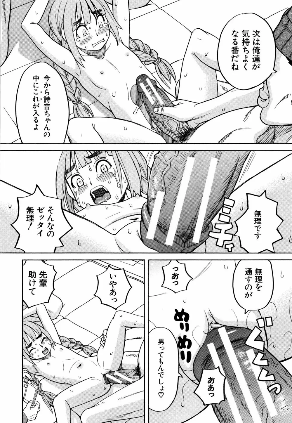 睡眠レイプ Page.181