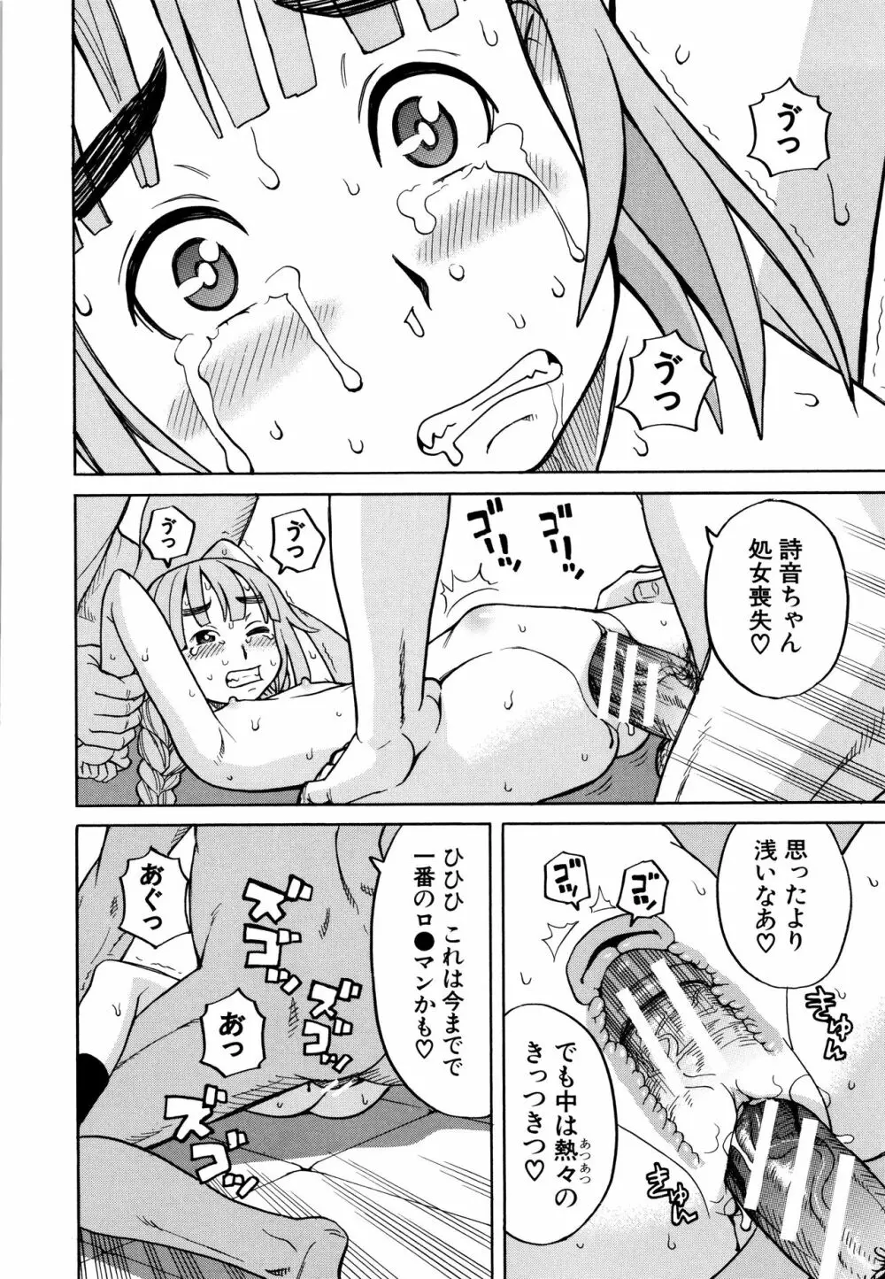 睡眠レイプ Page.183