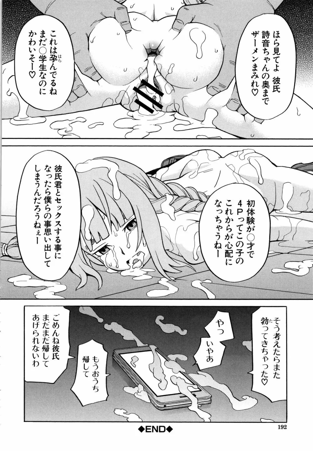 睡眠レイプ Page.193