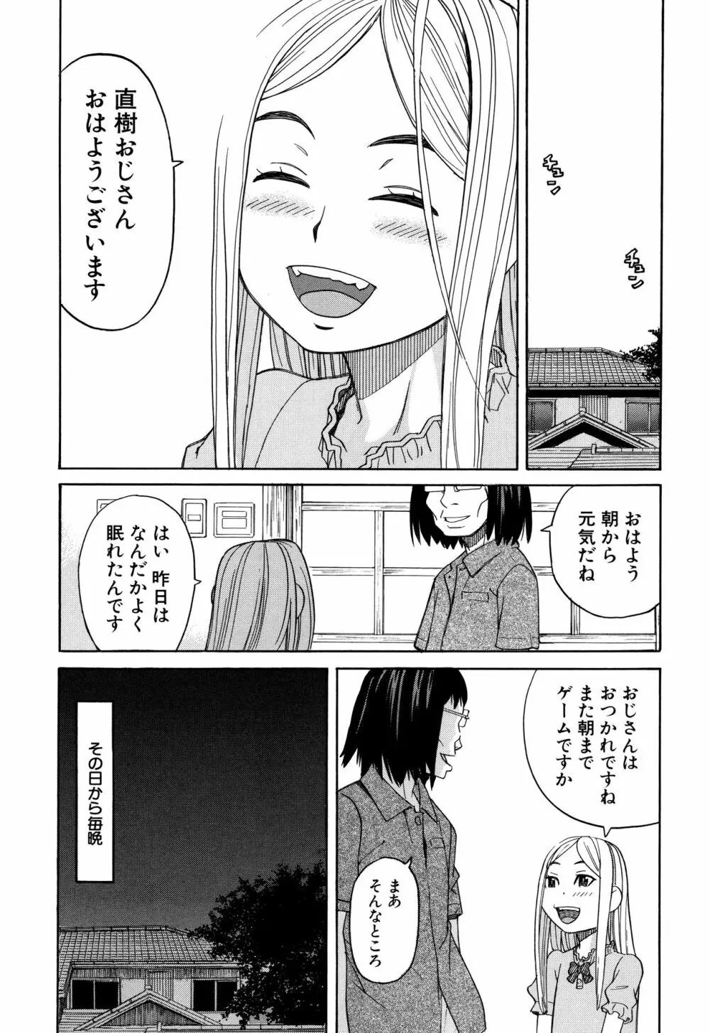 睡眠レイプ Page.29