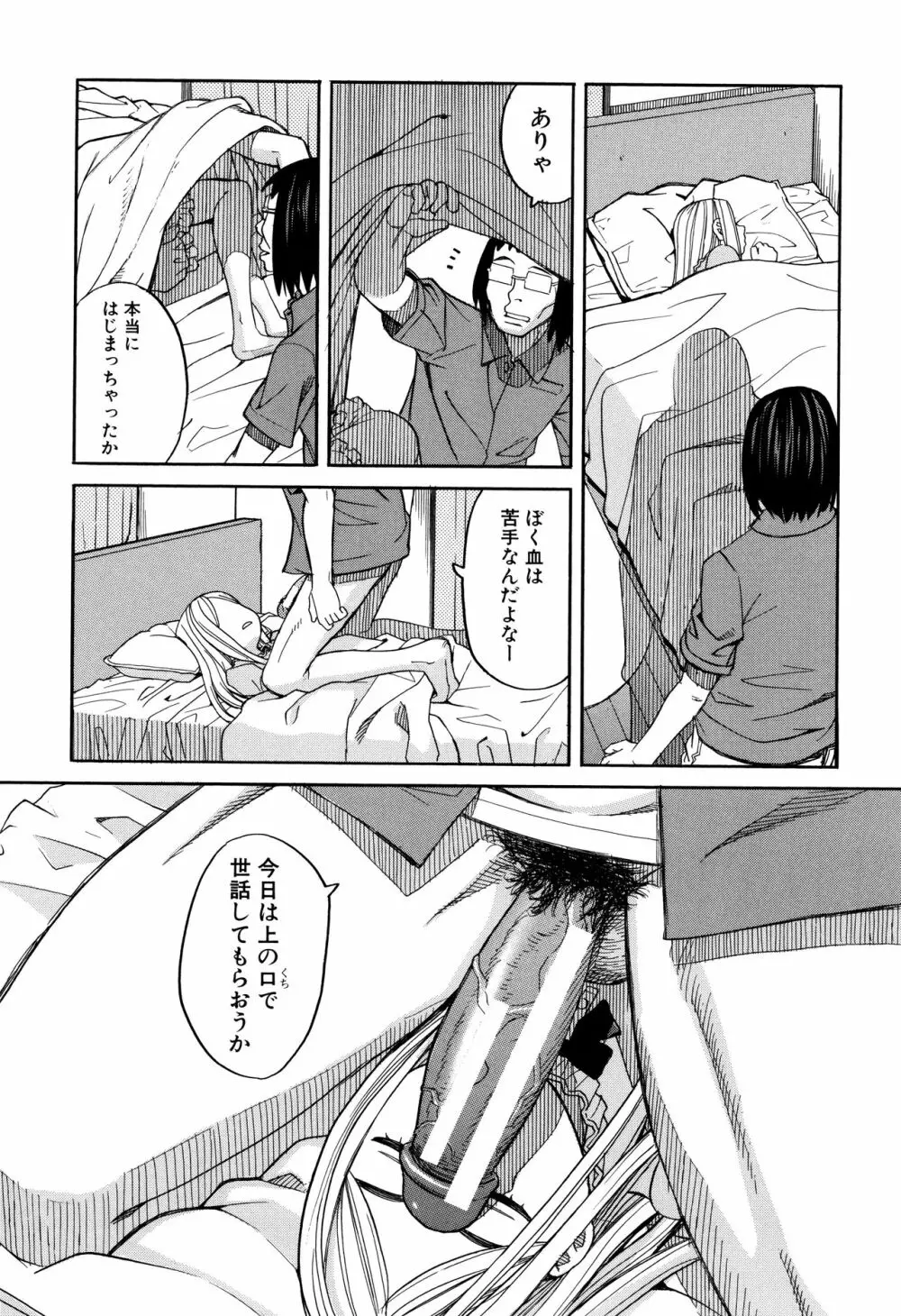 睡眠レイプ Page.31