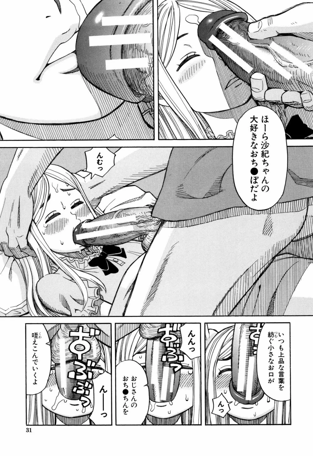 睡眠レイプ Page.32