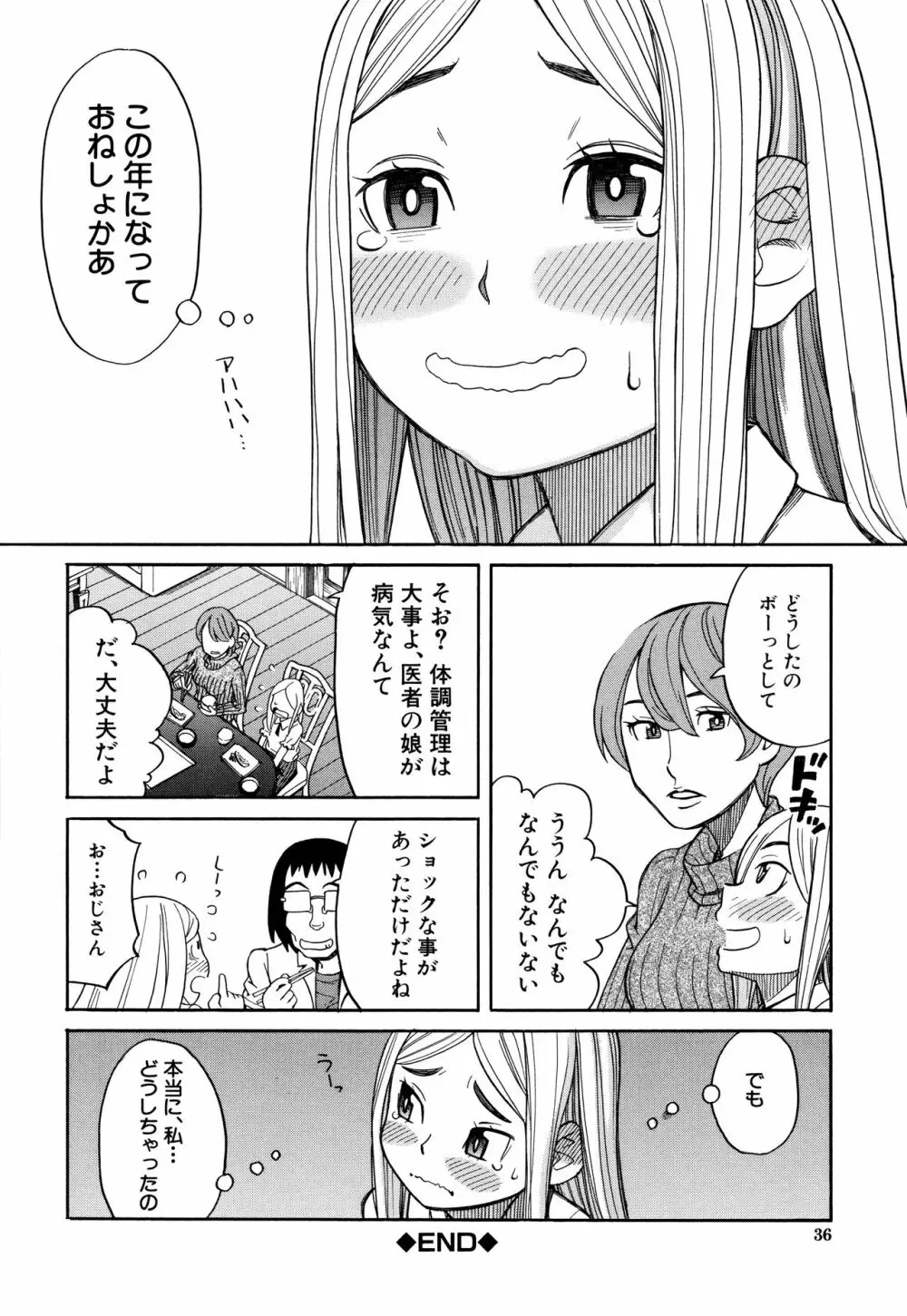 睡眠レイプ Page.37