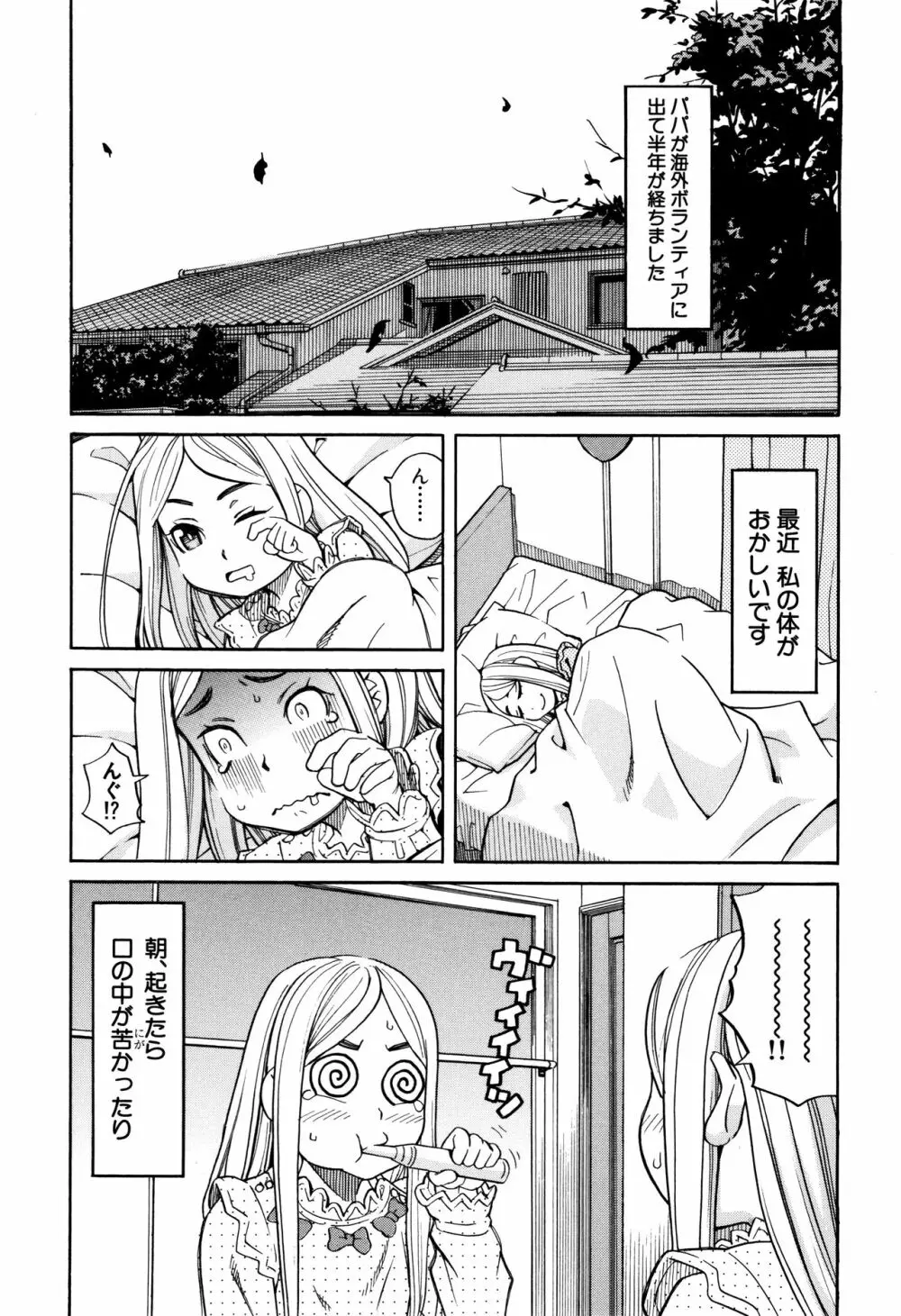 睡眠レイプ Page.38