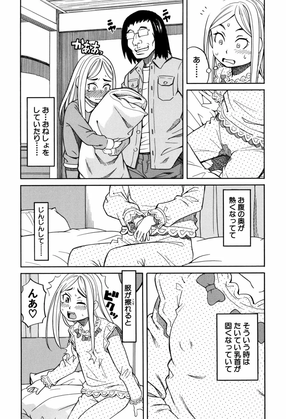 睡眠レイプ Page.39