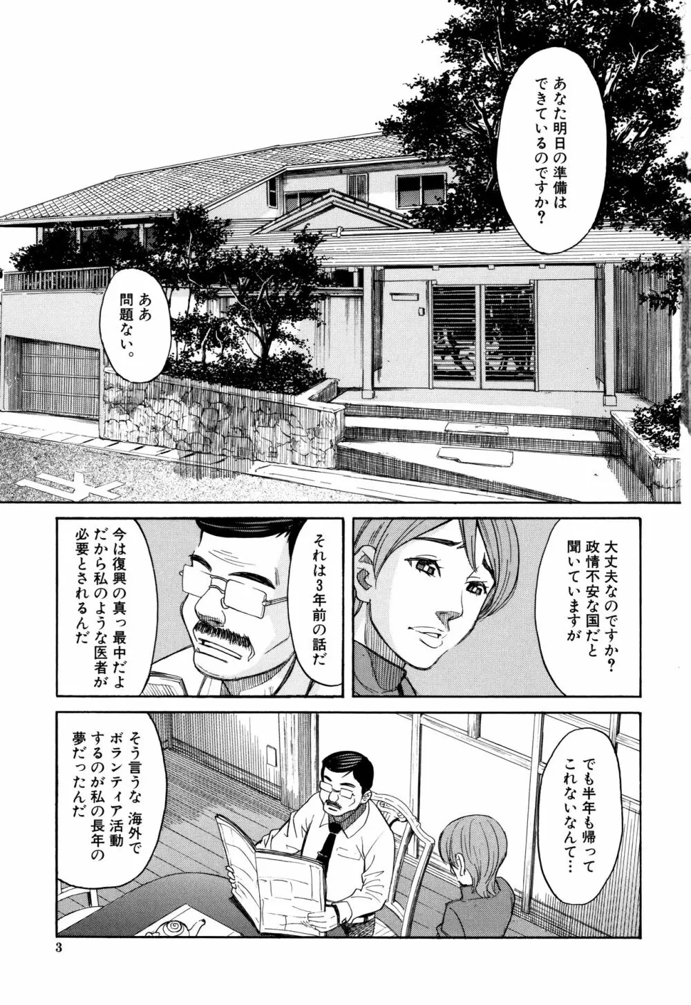 睡眠レイプ Page.4