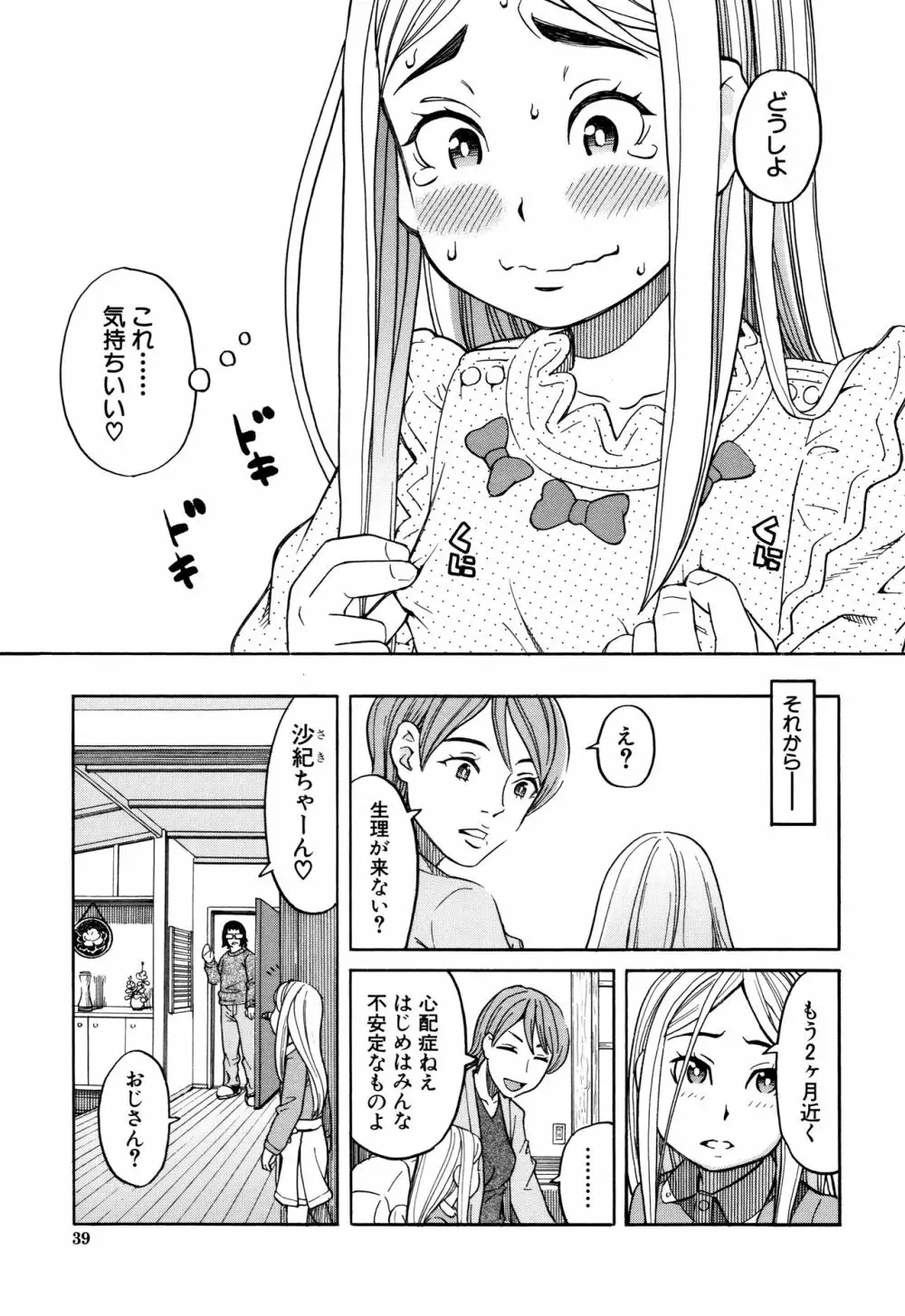 睡眠レイプ Page.40