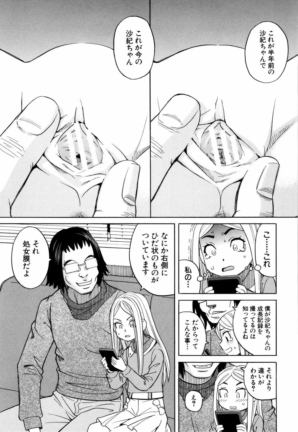 睡眠レイプ Page.42