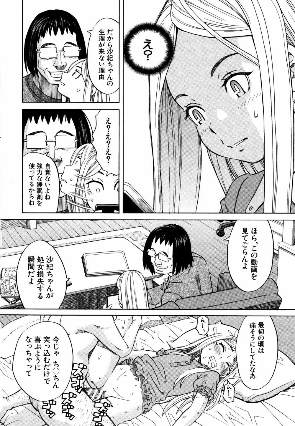 睡眠レイプ Page.43