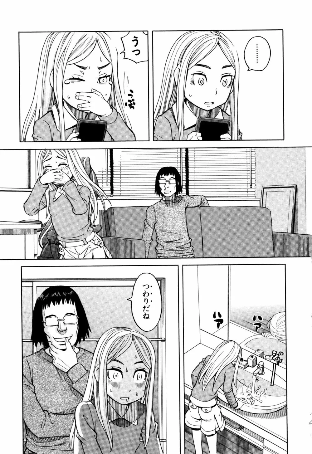 睡眠レイプ Page.44