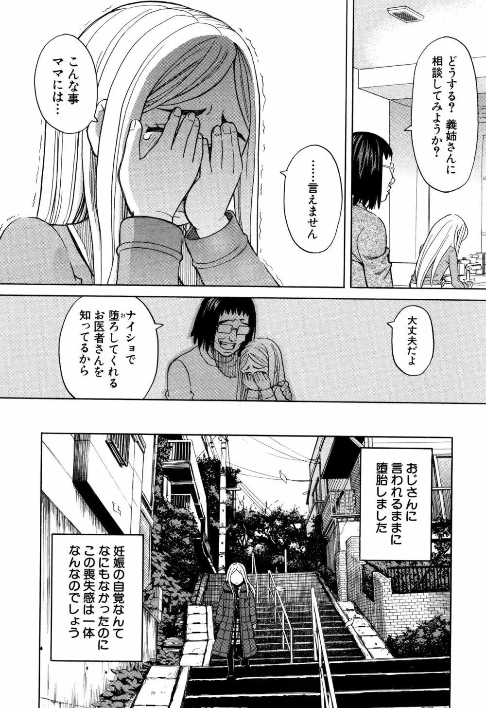 睡眠レイプ Page.45