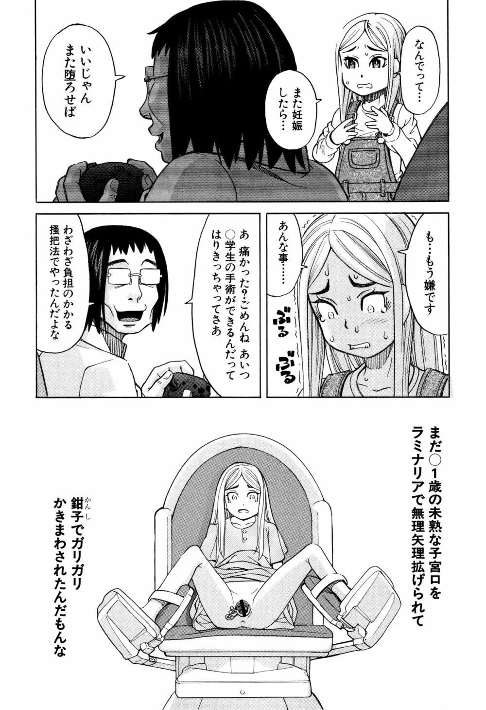 睡眠レイプ Page.48