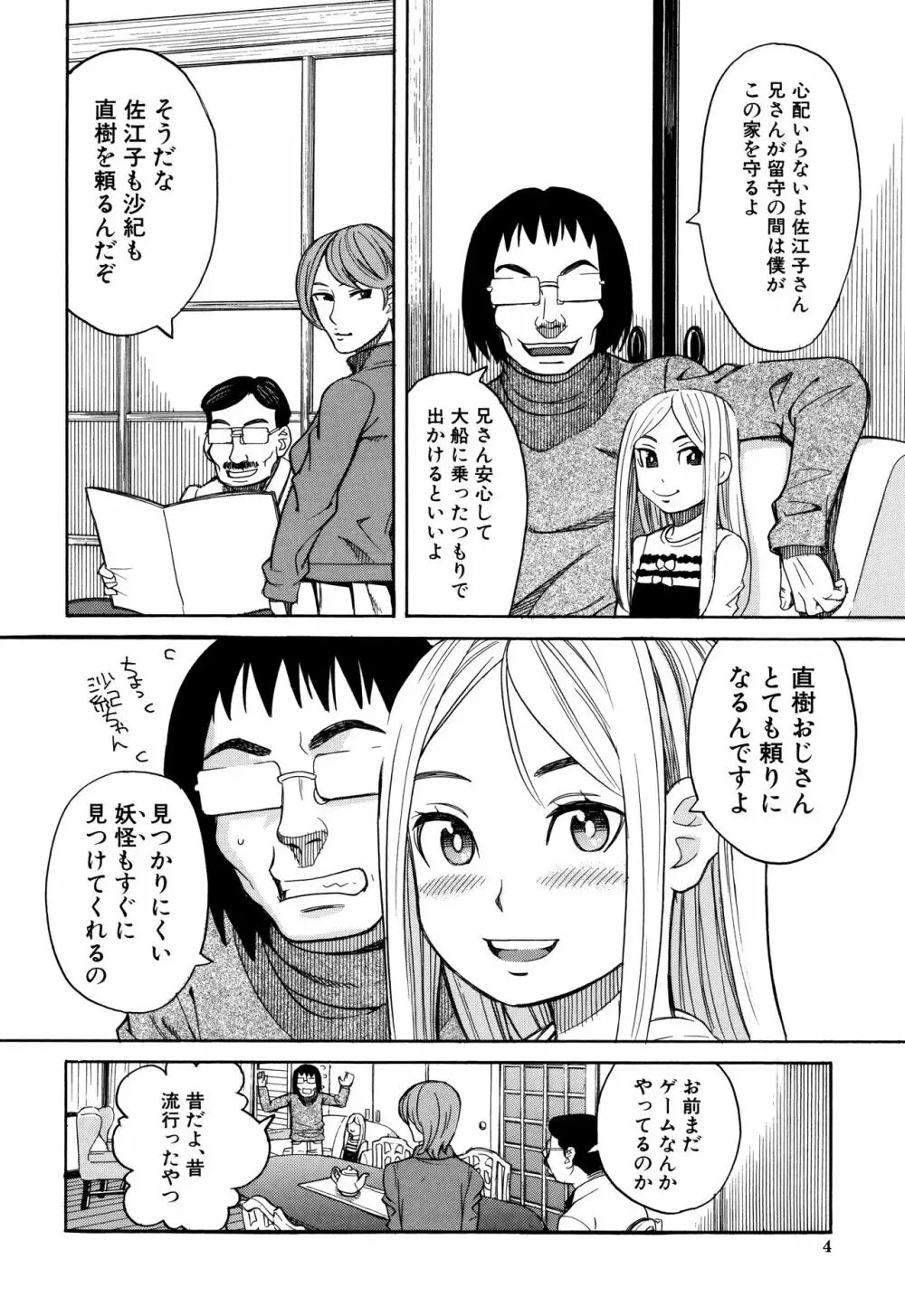 睡眠レイプ Page.5