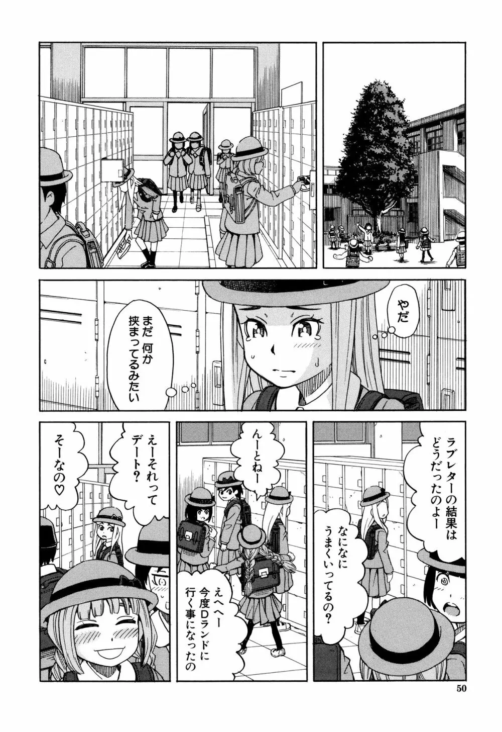 睡眠レイプ Page.51