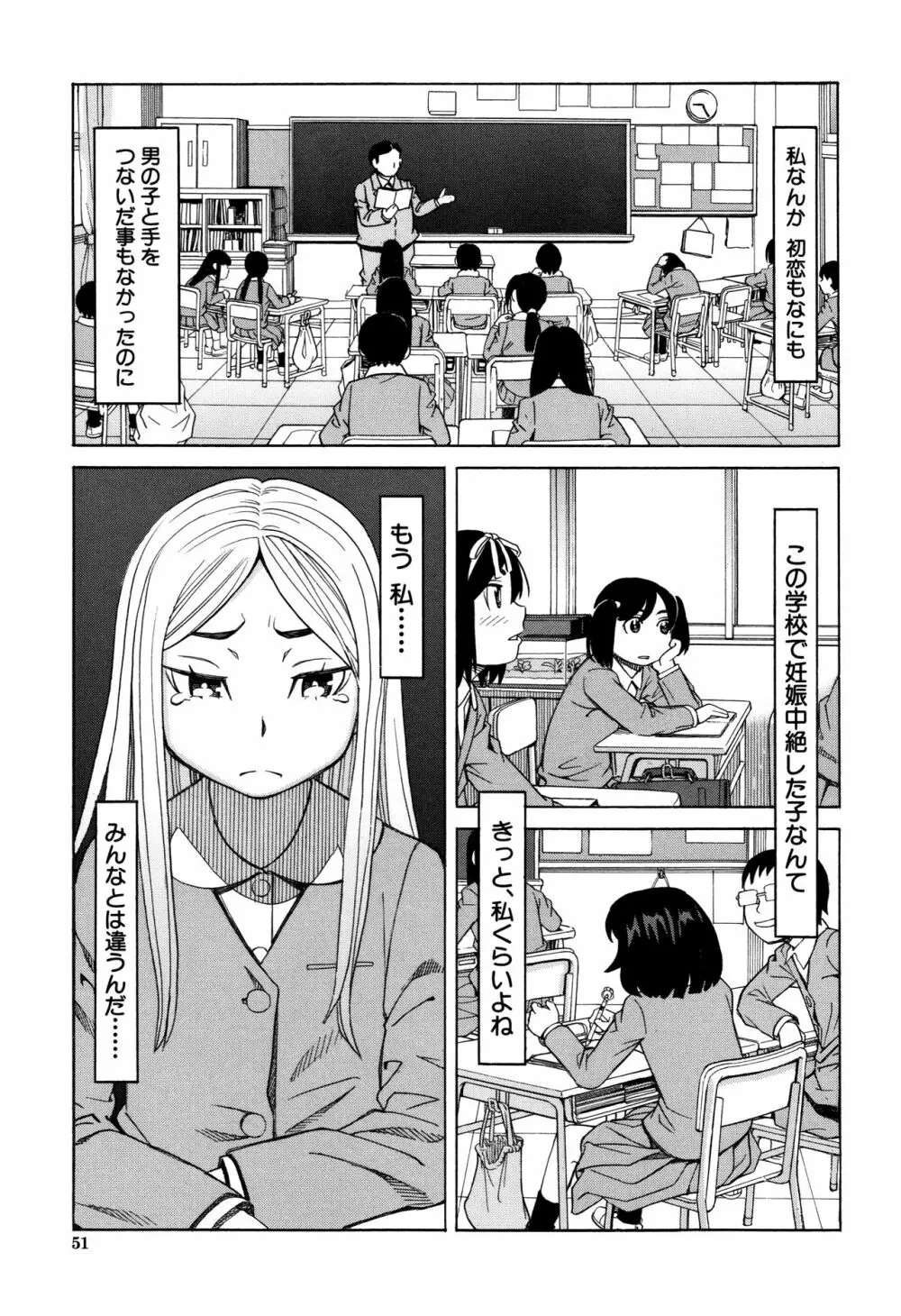 睡眠レイプ Page.52