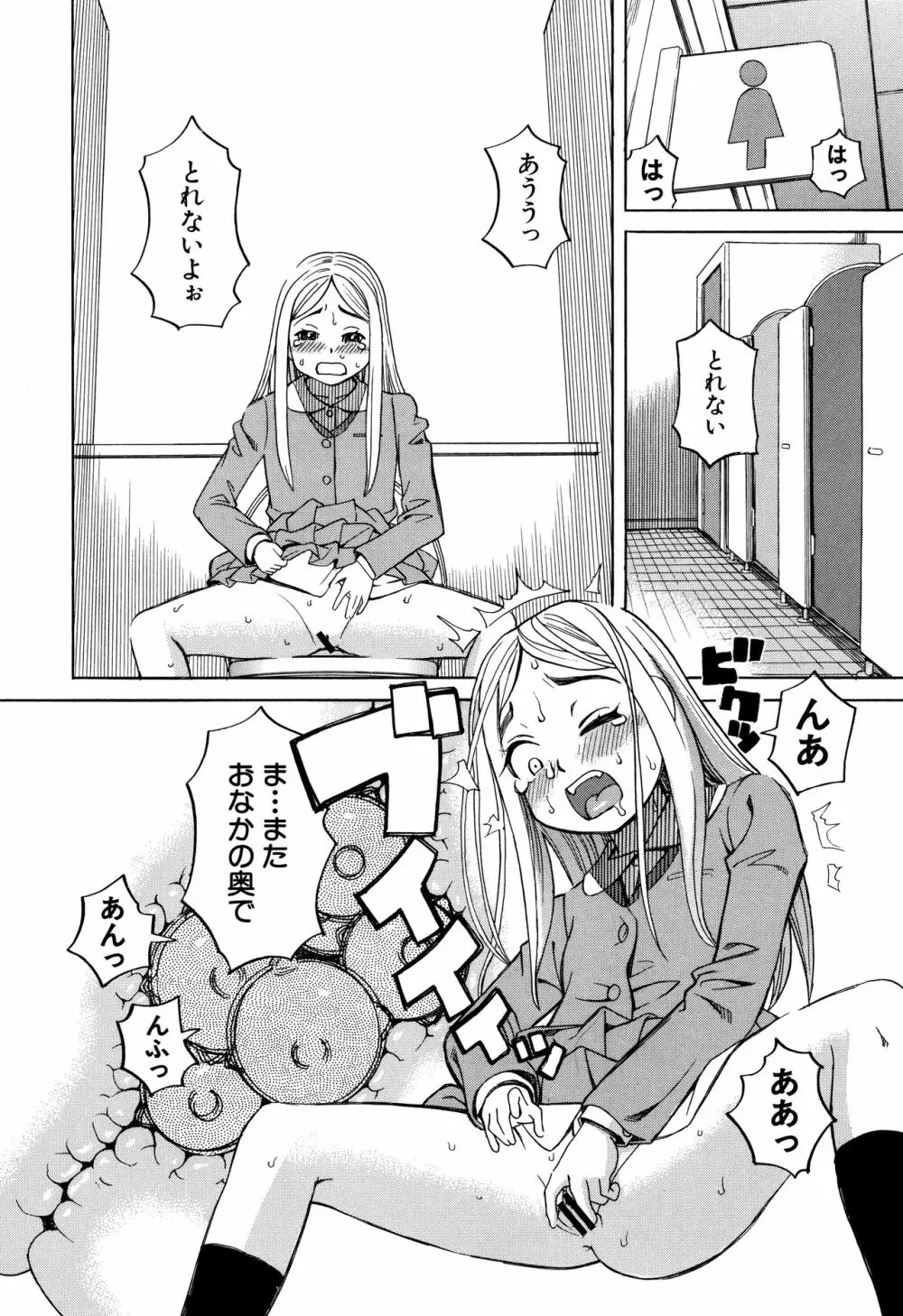 睡眠レイプ Page.55