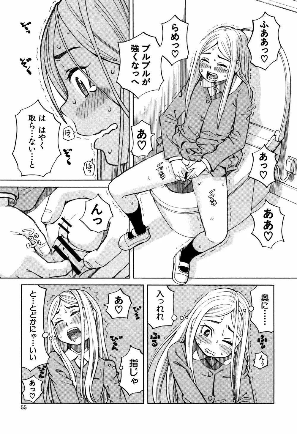 睡眠レイプ Page.56